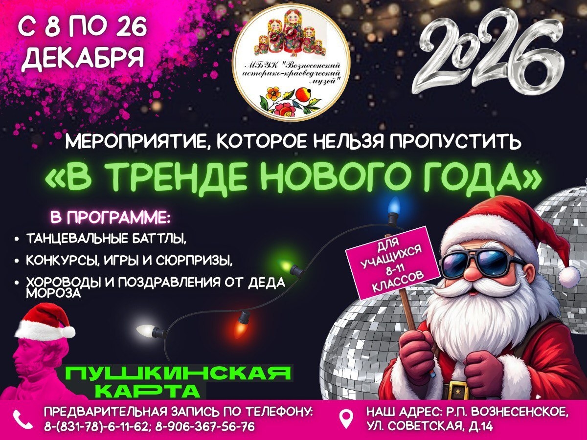 Мероприятие «В тренде Нового года»