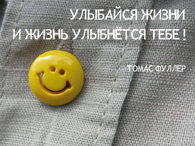 Лекция «Улыбнись жизни»