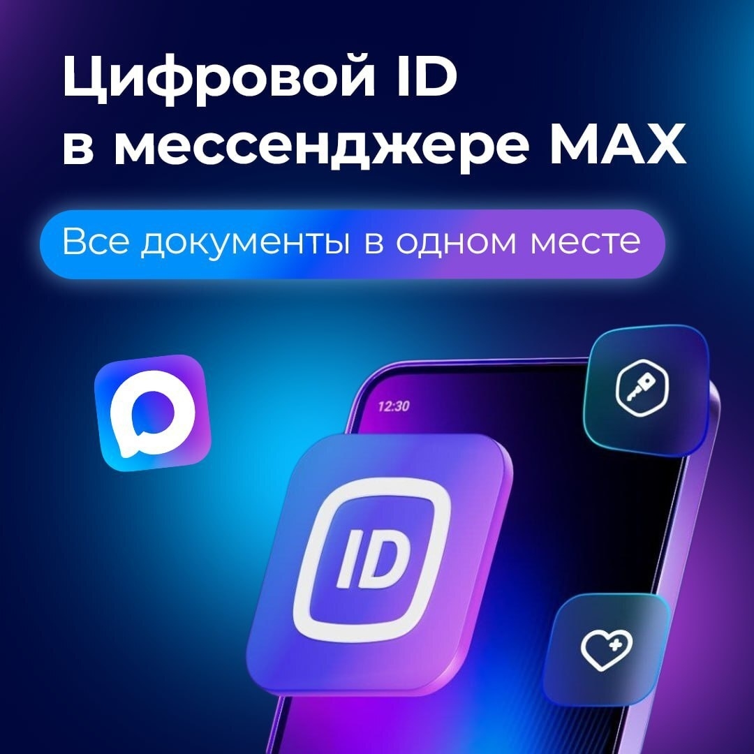 Цифровой ID