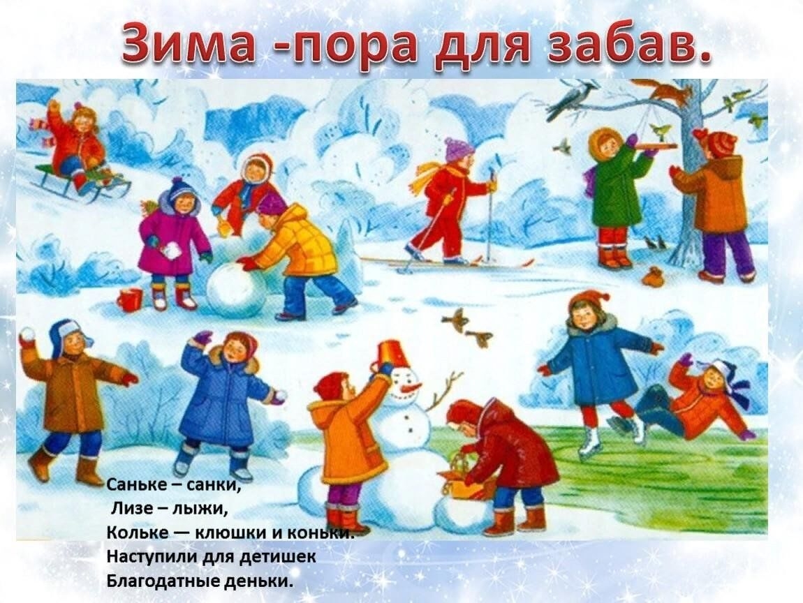 Зима — волшебное время