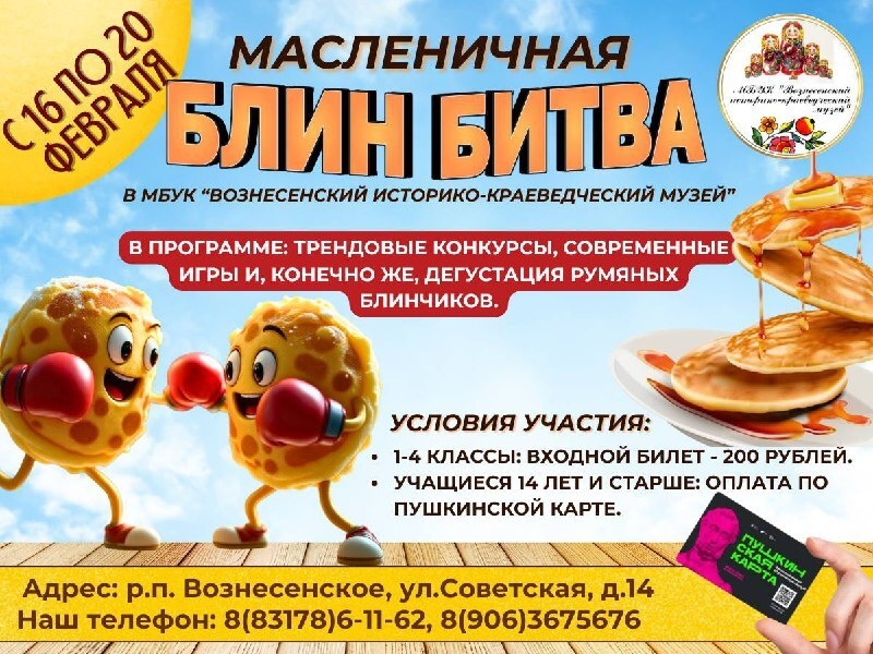 БЛИН-БИТВА НАЧИНАЕТСЯ: ОБНУЛЯЕМ ЗИМУ!