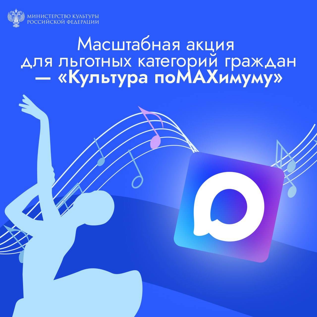 Акция «Культура поMAХимуму»