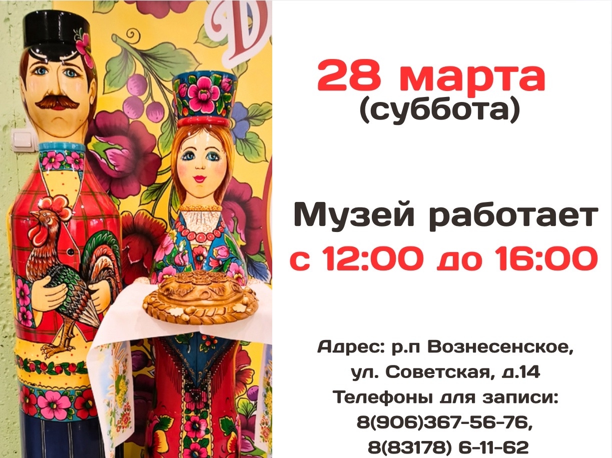 График работы 28.03.2026