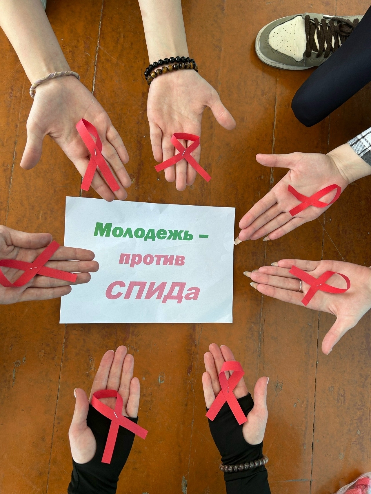 Акция «Молодежь — против СПИДа»