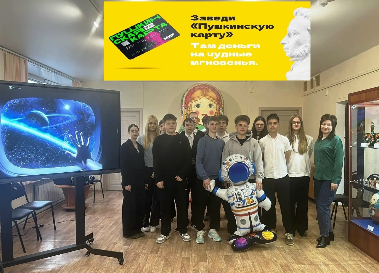 Мероприятие «Мир звезд и галактик»