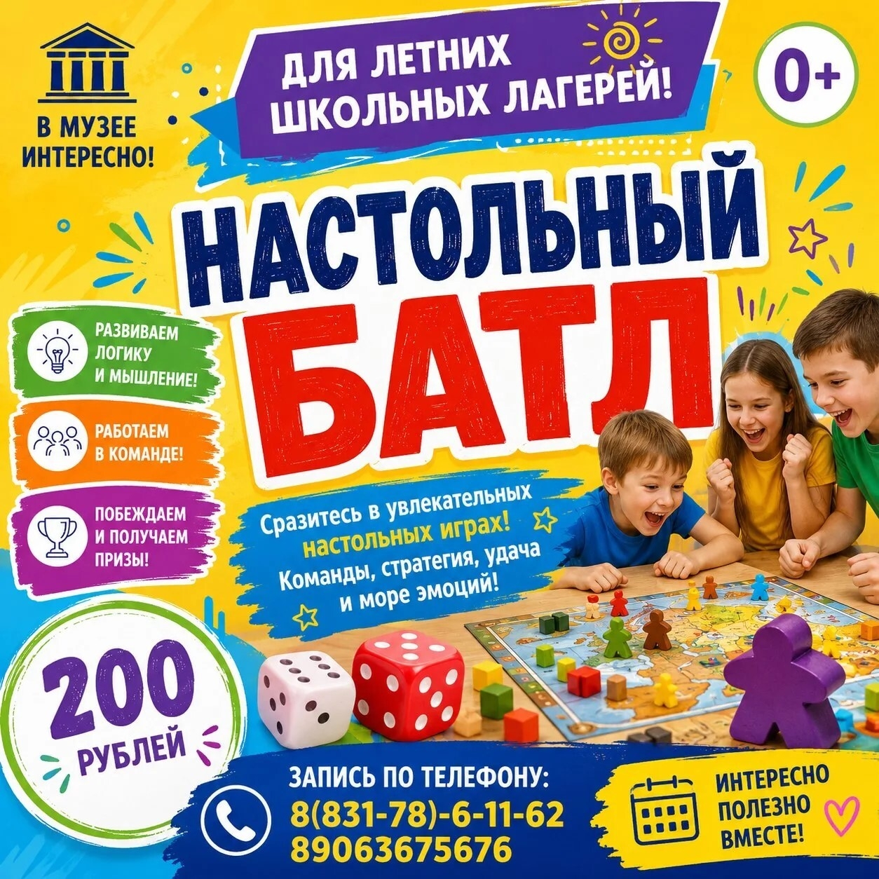 Лето в музее