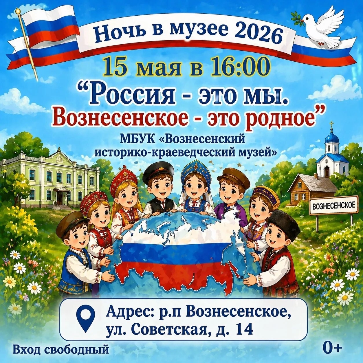 ✨Ночь музеев — 2026✨