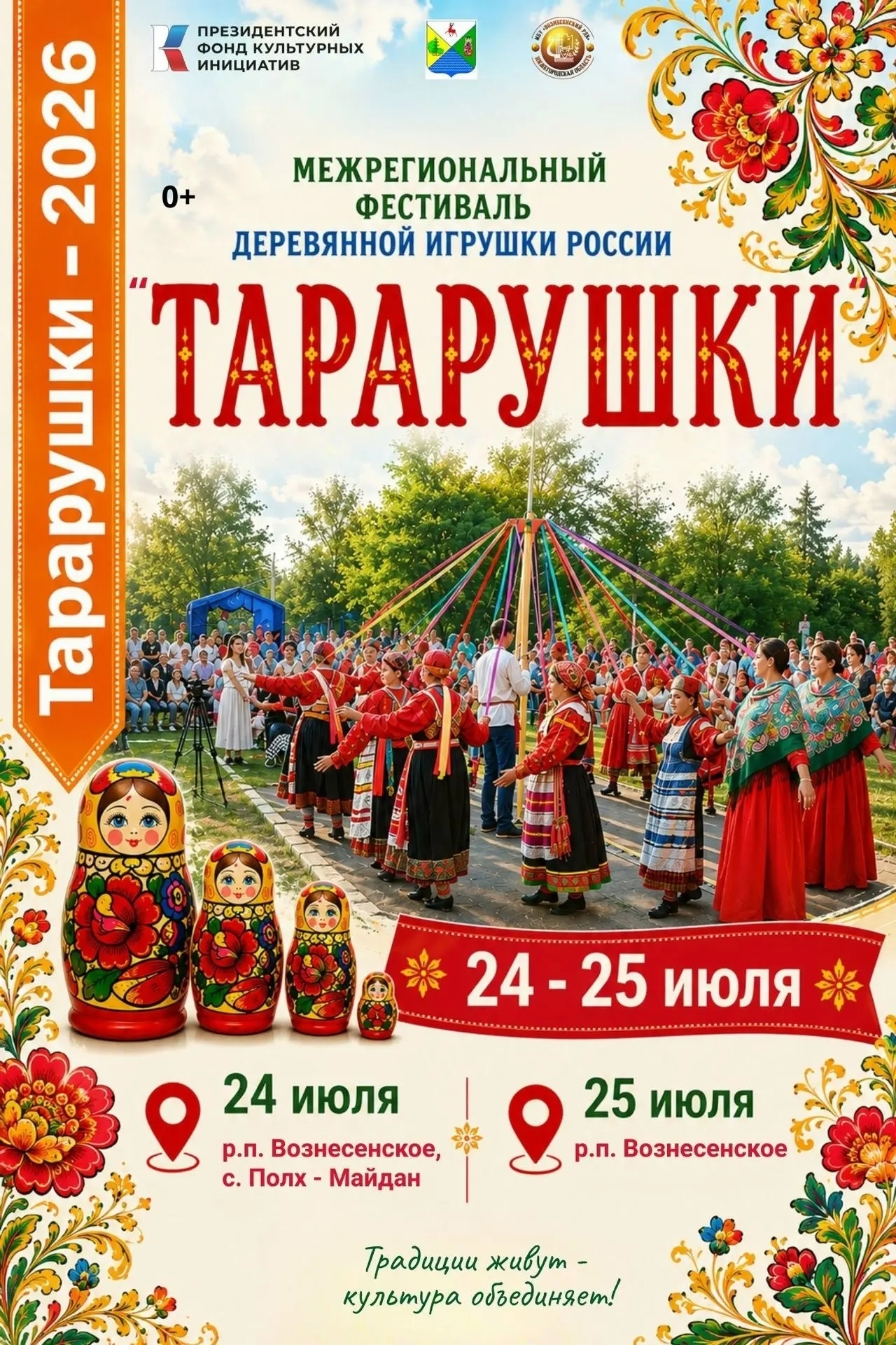 «ТАРАРУШКИ — 2026»