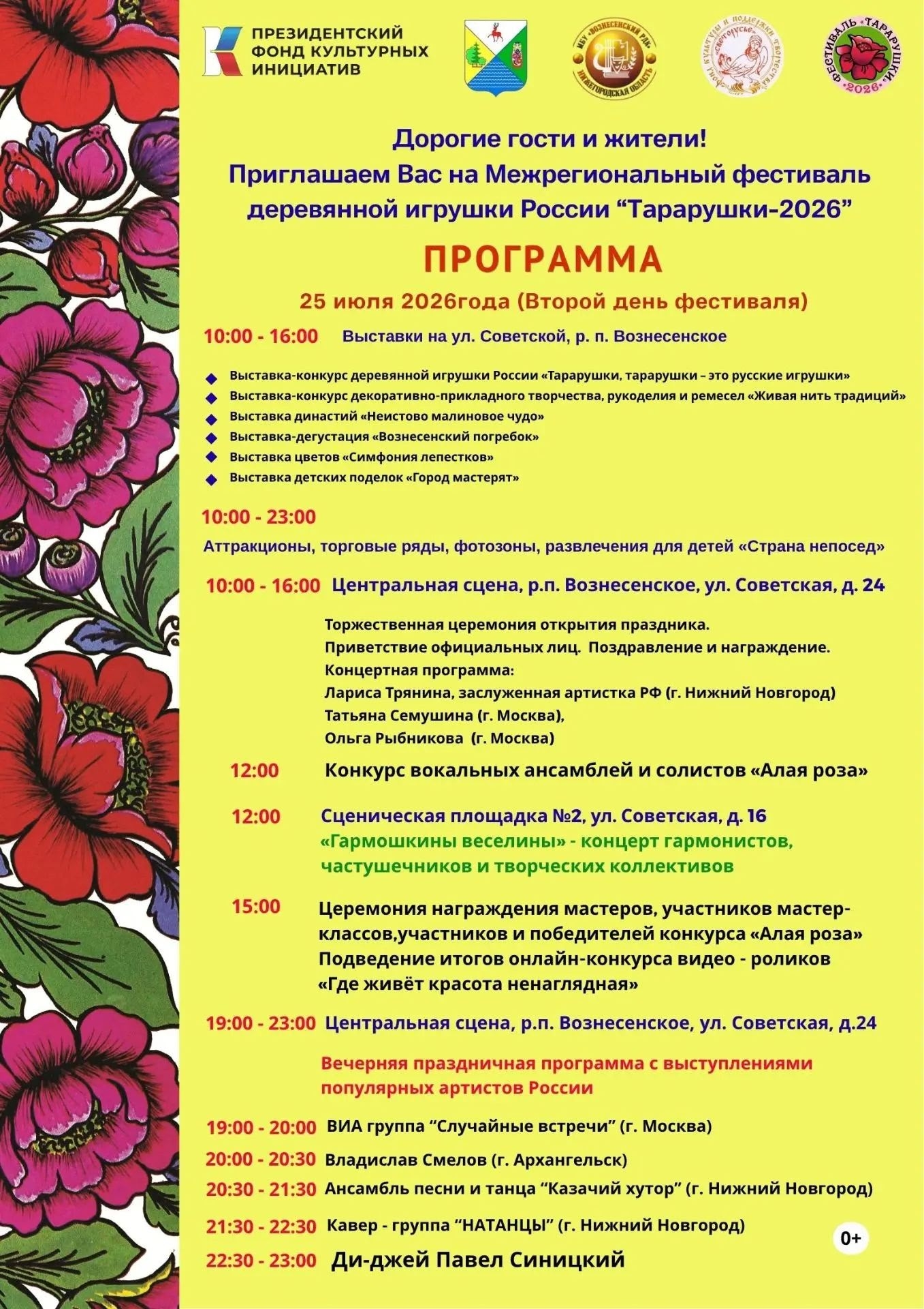Программа фестиваля «Тарарушки 2026»