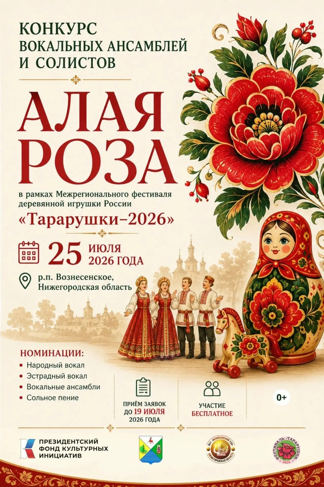 Конкурс «Алая роза»