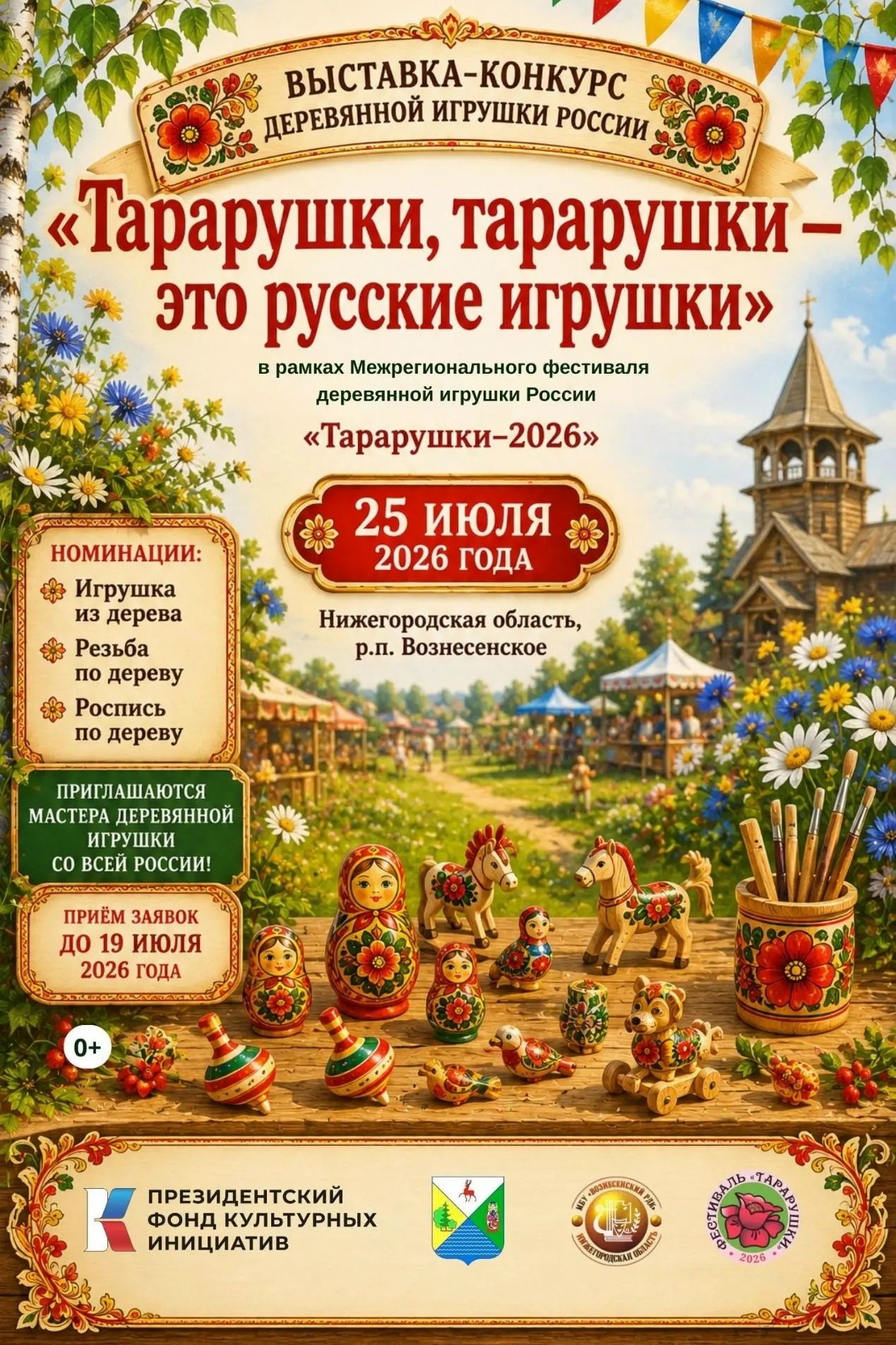 «Тарарушки, тарарушки — это русские игрушки»!