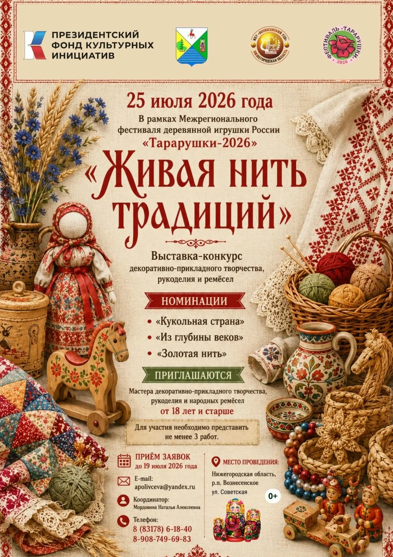 «Живая нить традиций»
